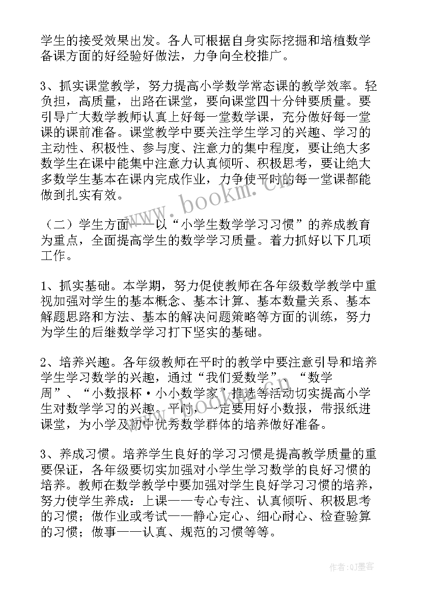 2023年小学数学教研组活动工作计划(优秀10篇)