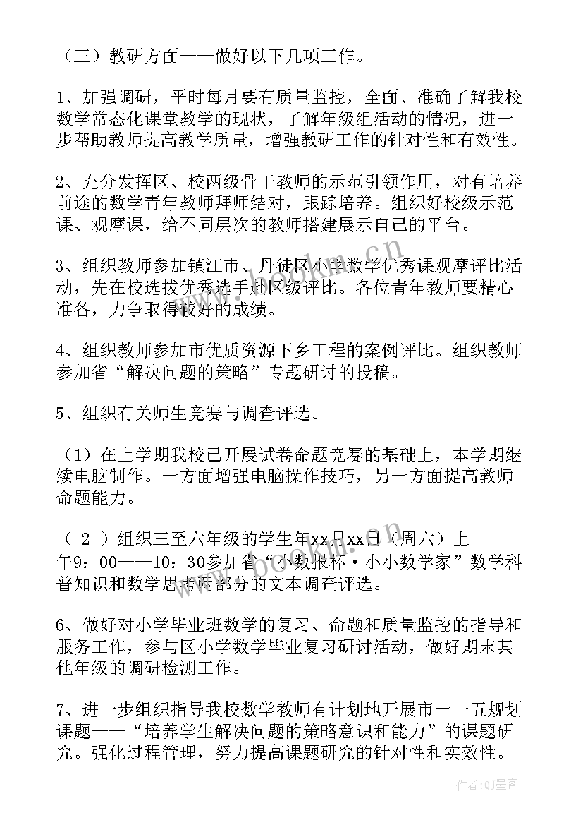 2023年小学数学教研组活动工作计划(优秀10篇)