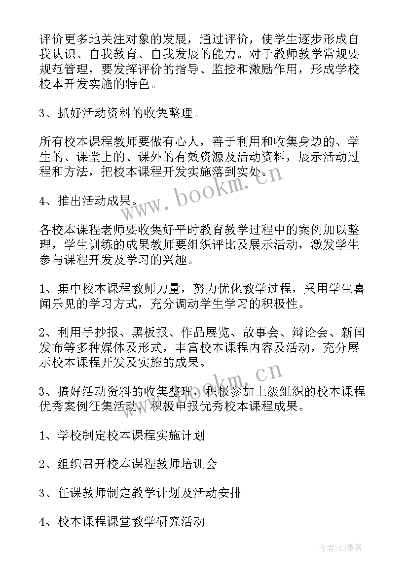 2023年小学数学教研组活动工作计划(优秀10篇)