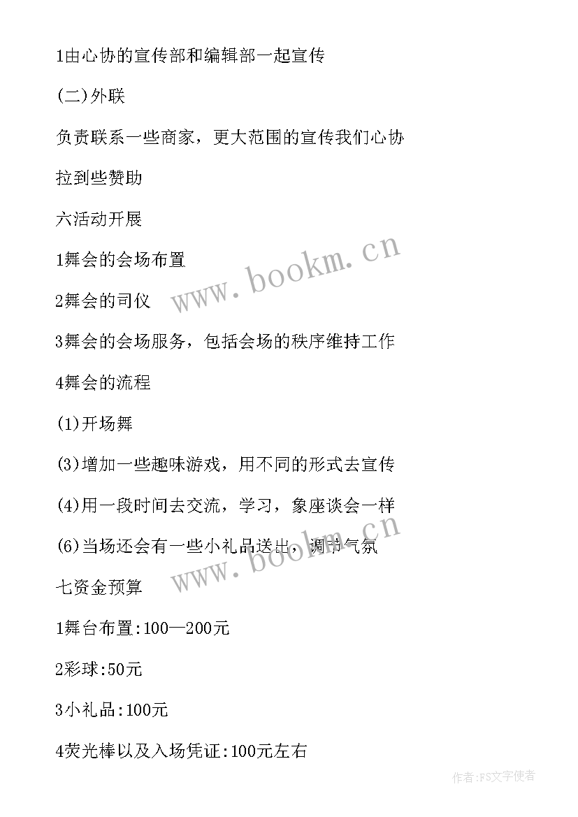 最新田径社团策划书(精选9篇)