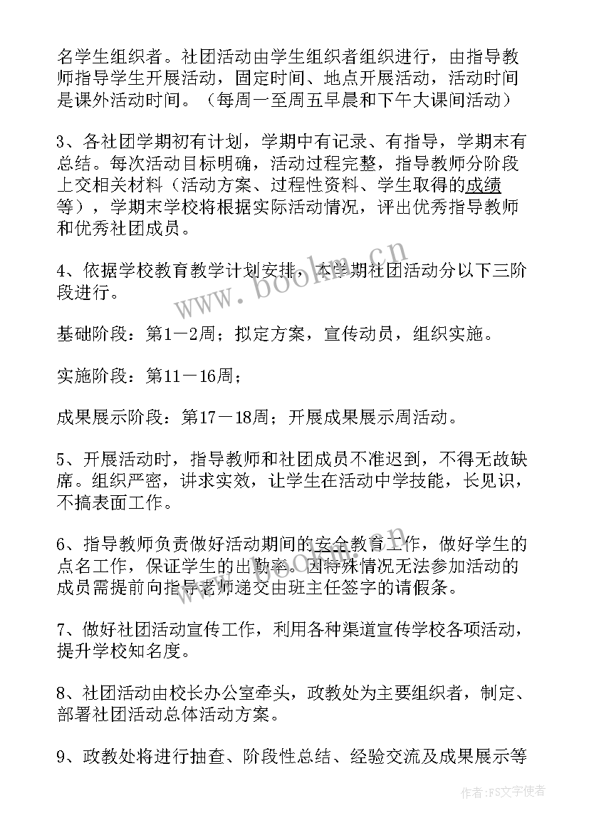最新田径社团策划书(精选9篇)