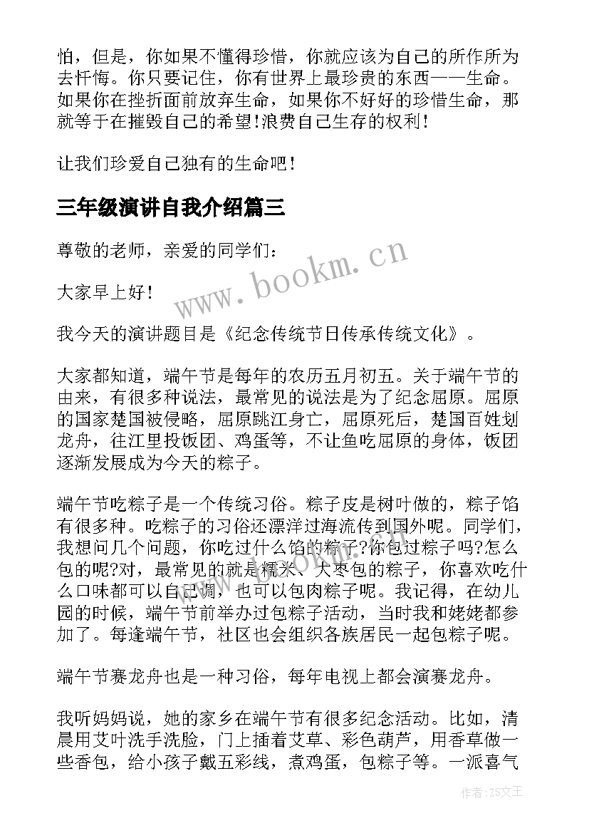 2023年三年级演讲自我介绍(优质6篇)