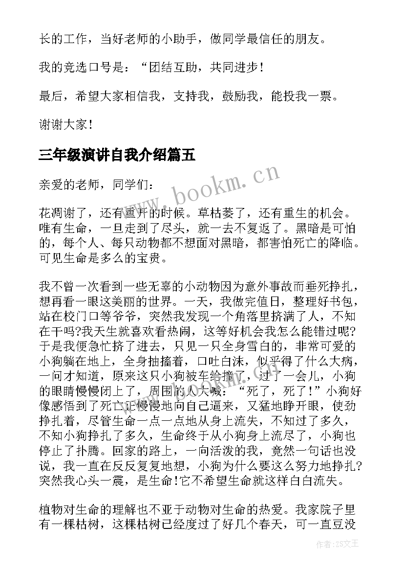 2023年三年级演讲自我介绍(优质6篇)