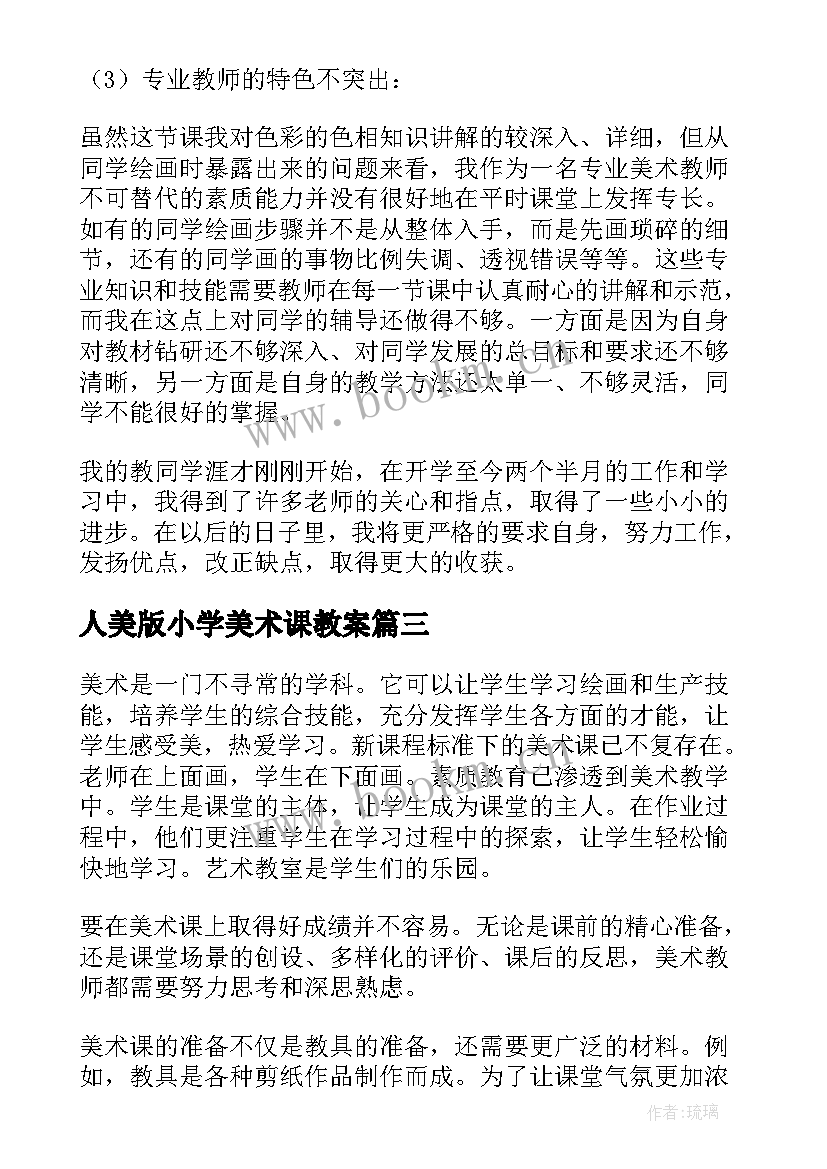 人美版小学美术课教案(汇总9篇)