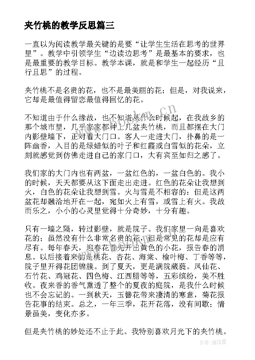 2023年夹竹桃的教学反思 夹竹桃教学反思(汇总5篇)