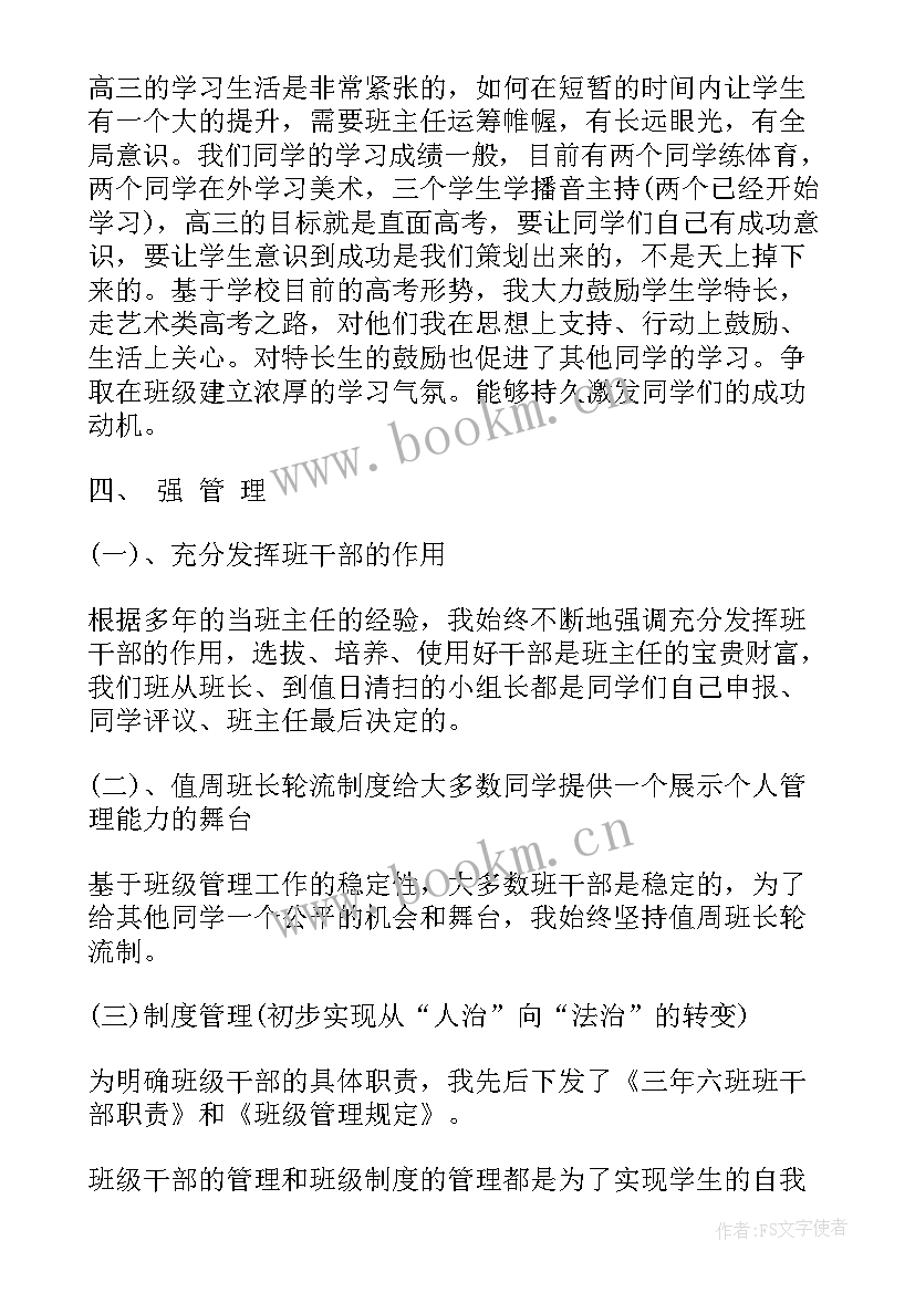 高三下学期班主任学期工作计划(通用6篇)