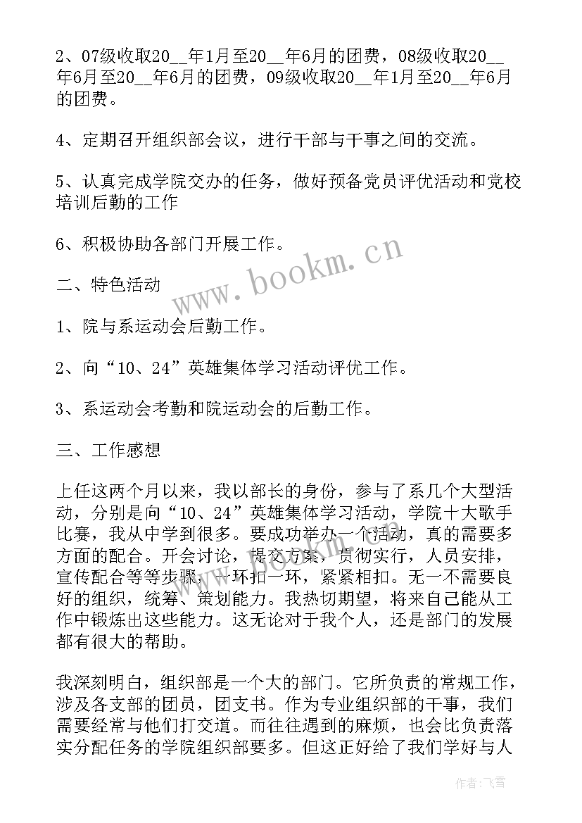 组织部工作人员年终总结 组织部个人工作总结(优秀5篇)