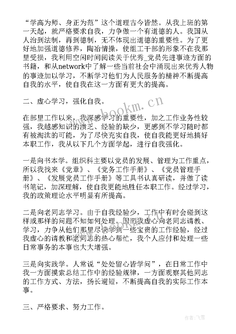 组织部工作人员年终总结 组织部个人工作总结(优秀5篇)