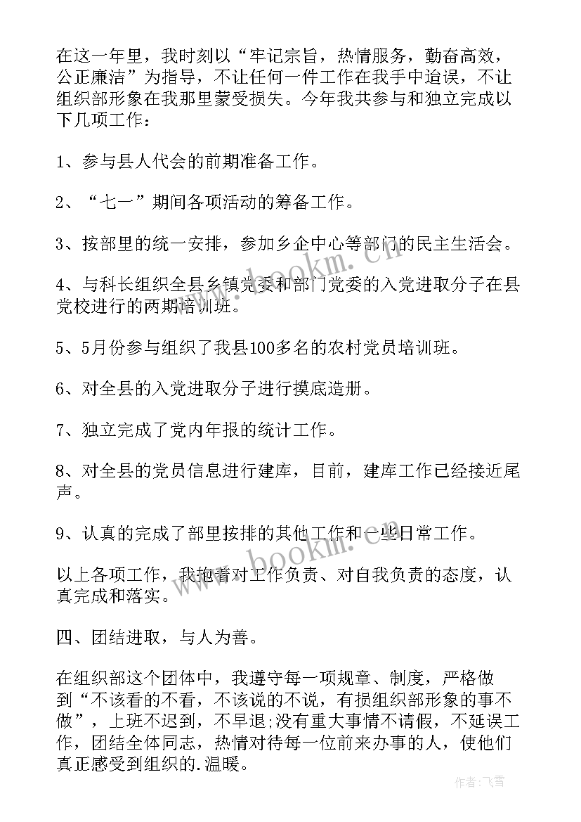 组织部工作人员年终总结 组织部个人工作总结(优秀5篇)