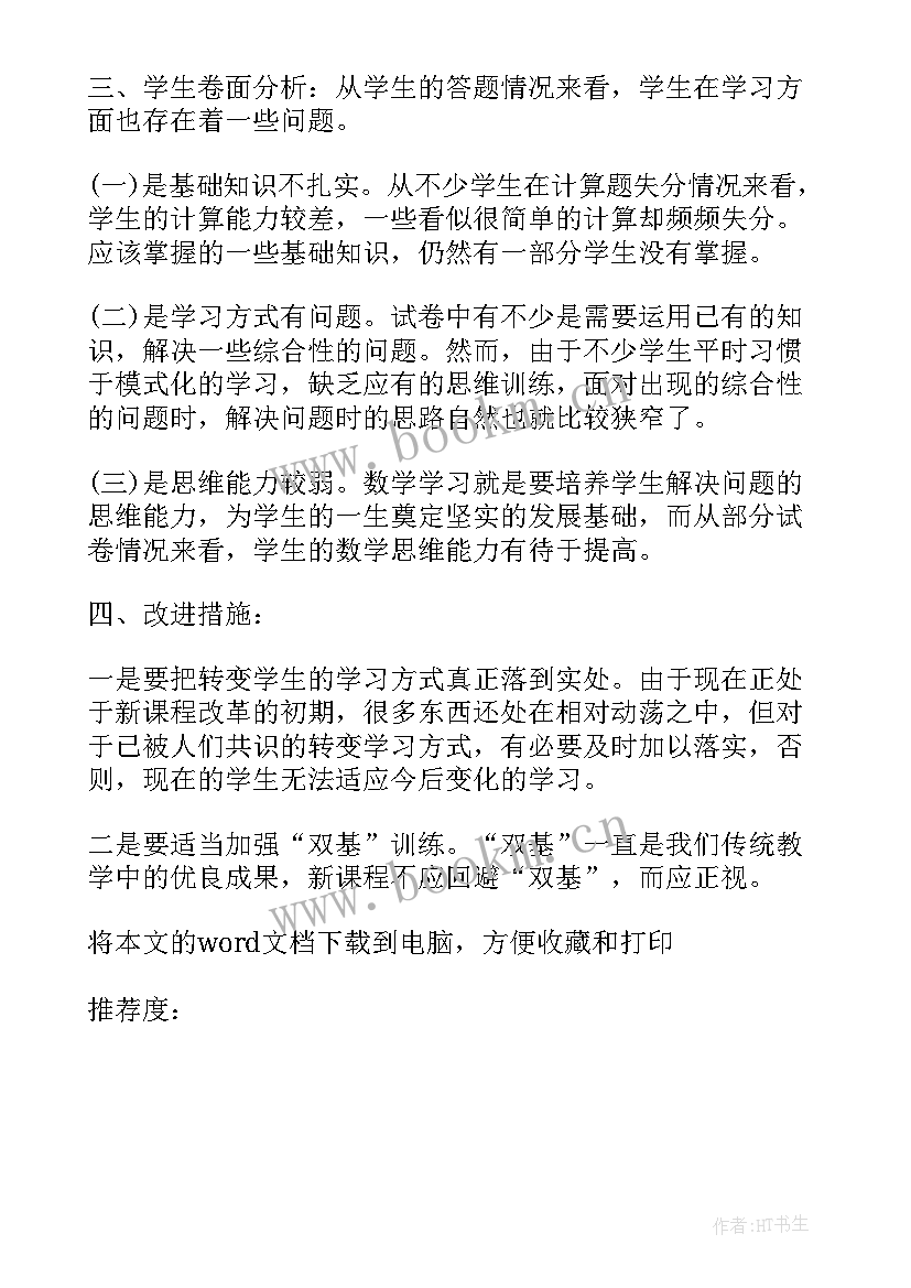 2023年一年级卷面分析报告 小学数学一年级期中试卷分析报告(实用5篇)