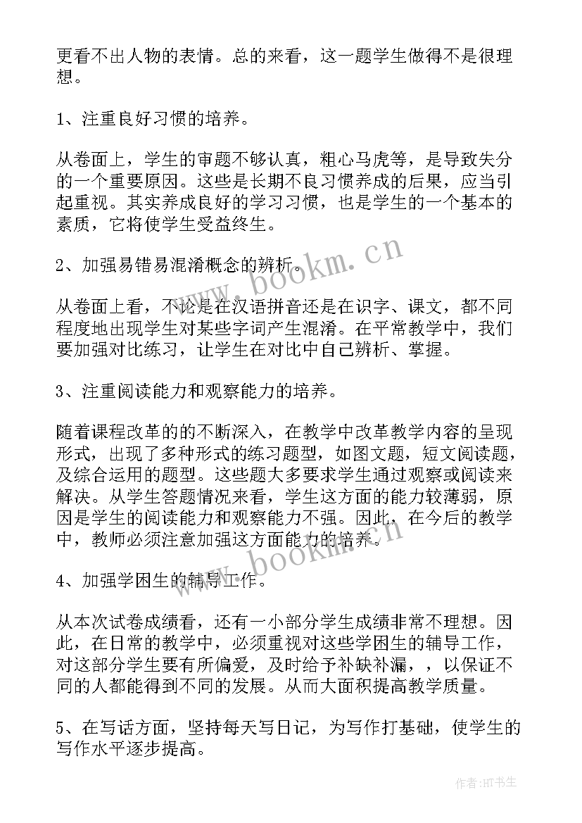 2023年一年级卷面分析报告 小学数学一年级期中试卷分析报告(实用5篇)