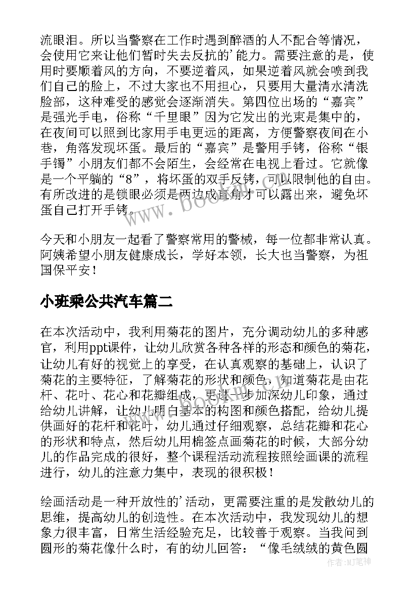 小班乘公共汽车 小班教学反思(汇总5篇)