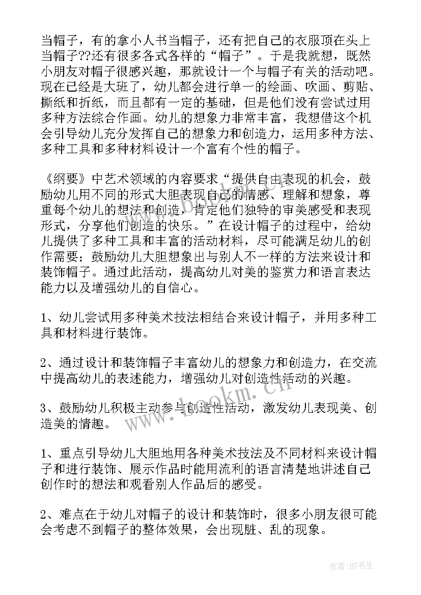 幼儿园听故事活动教案(优质9篇)