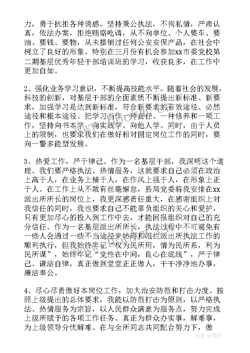 派出所副所长辞职报告(实用5篇)