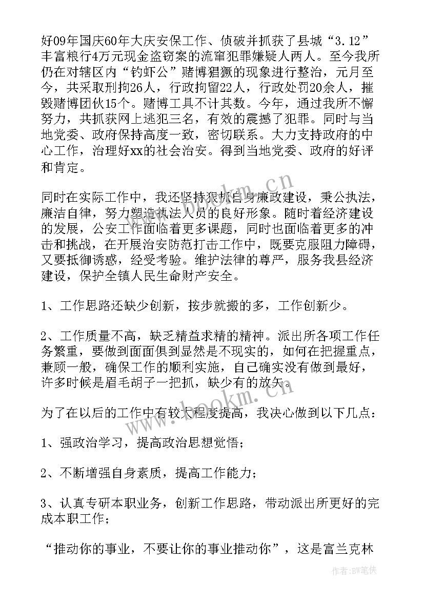 派出所副所长辞职报告(实用5篇)