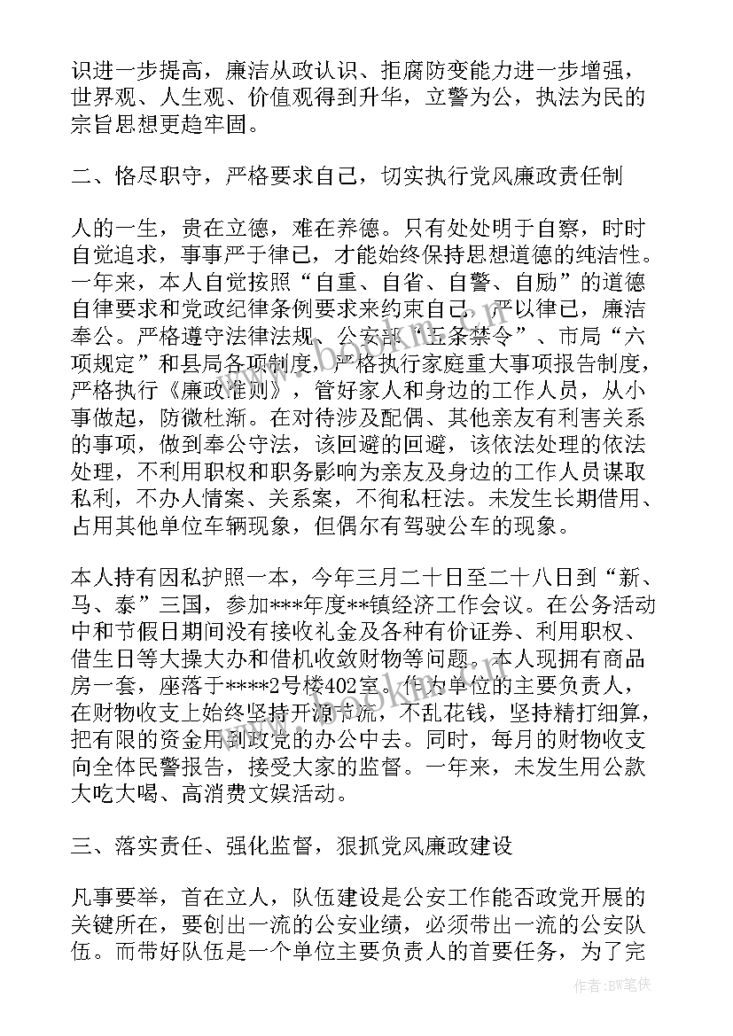 派出所副所长辞职报告(实用5篇)