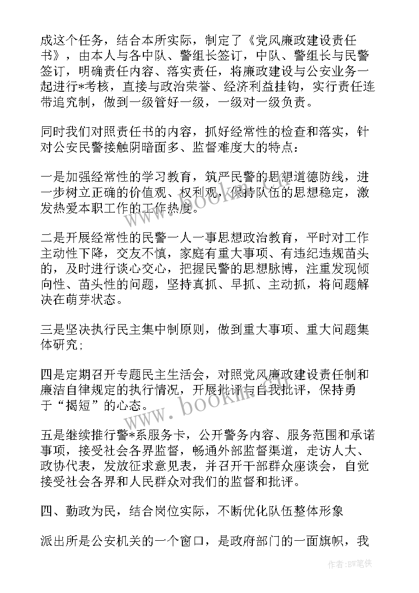 派出所副所长辞职报告(实用5篇)