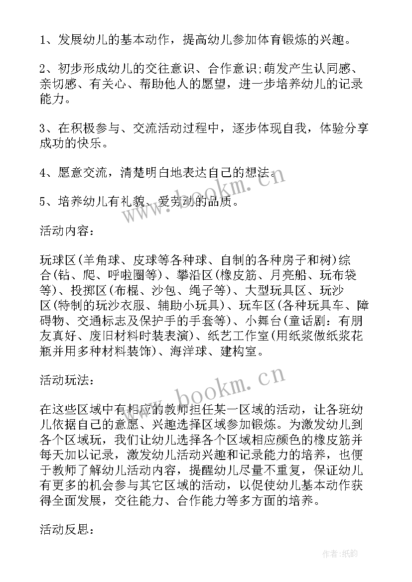 2023年幼儿园户外活动小司机教案反思(精选6篇)