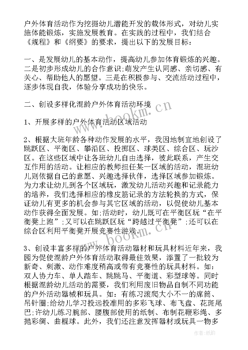 2023年幼儿园户外活动小司机教案反思(精选6篇)