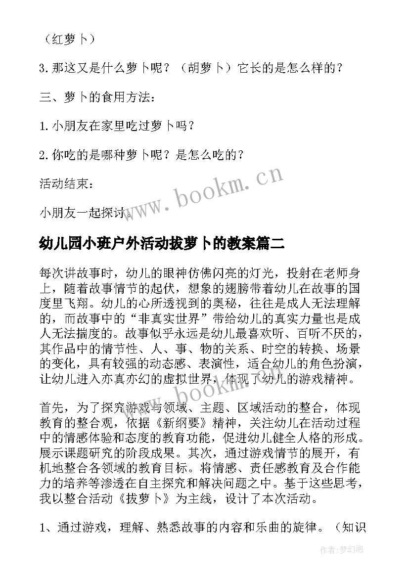 2023年幼儿园小班户外活动拔萝卜的教案 小班萝卜屋活动教案(精选10篇)