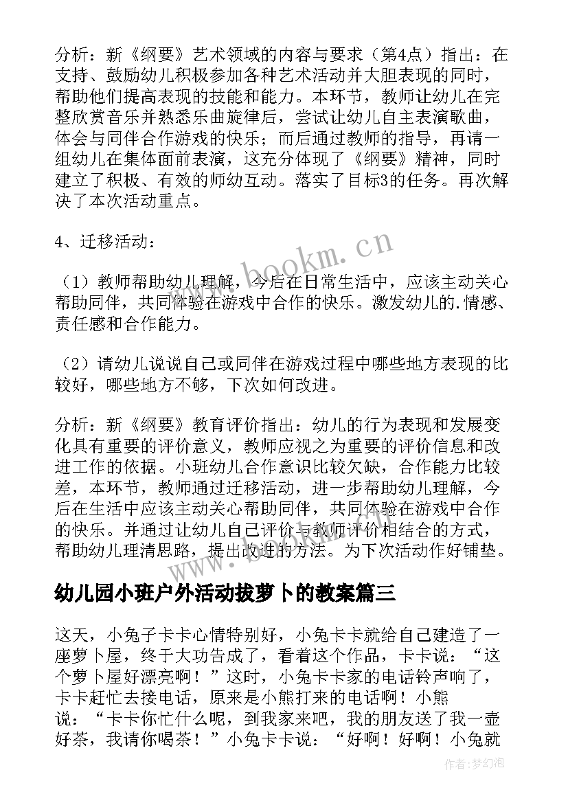 2023年幼儿园小班户外活动拔萝卜的教案 小班萝卜屋活动教案(精选10篇)