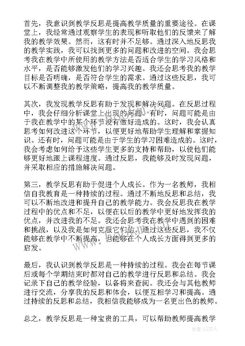 最新麦的秘密反思 教学反思心得体会(汇总6篇)