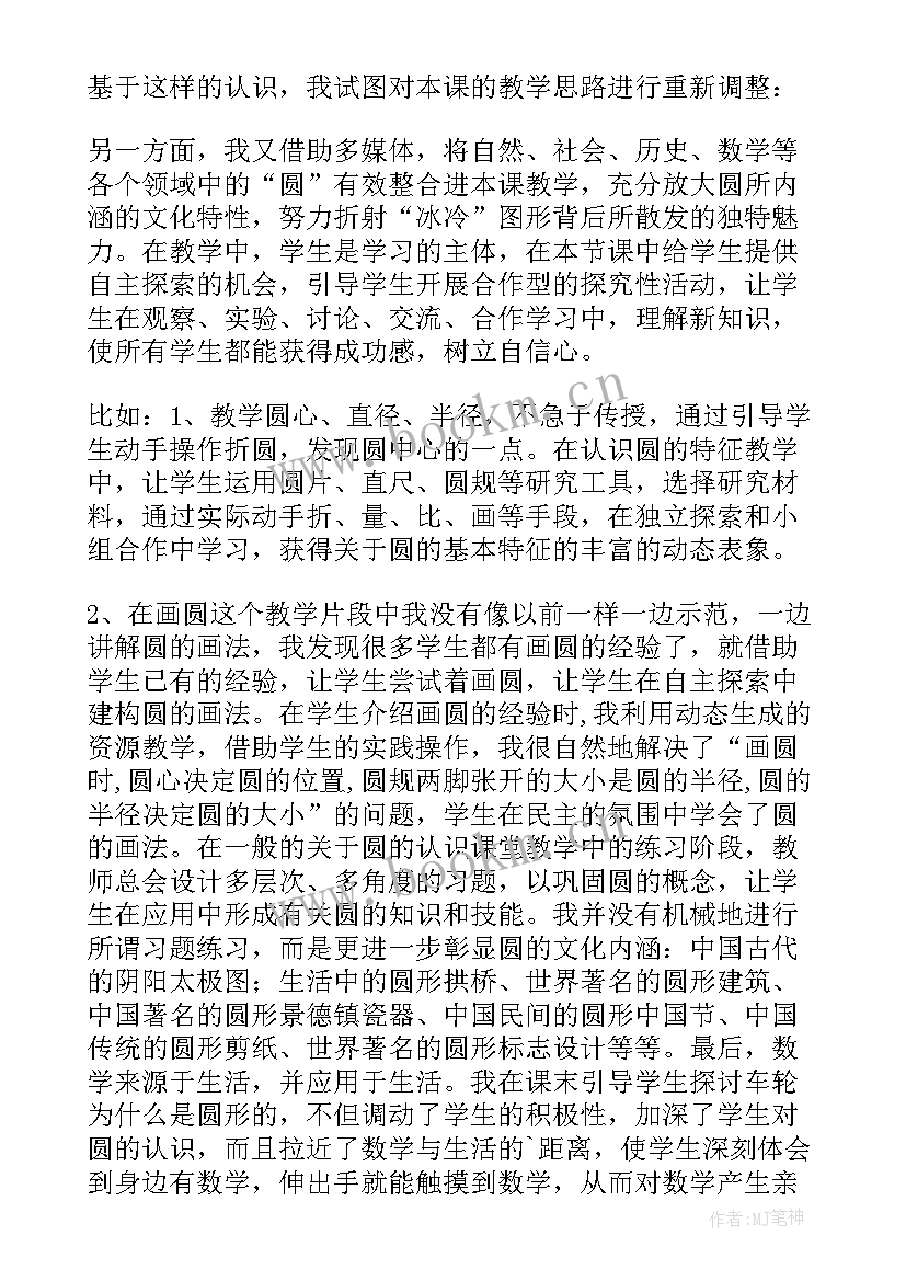 最新圆的认识教学反思不足之处 认识圆的教学反思(模板9篇)