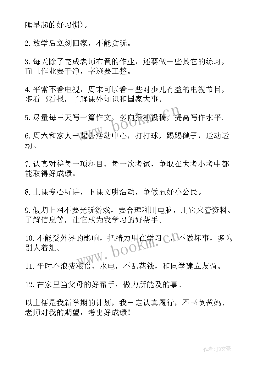 最新青协新学期计划(优质8篇)