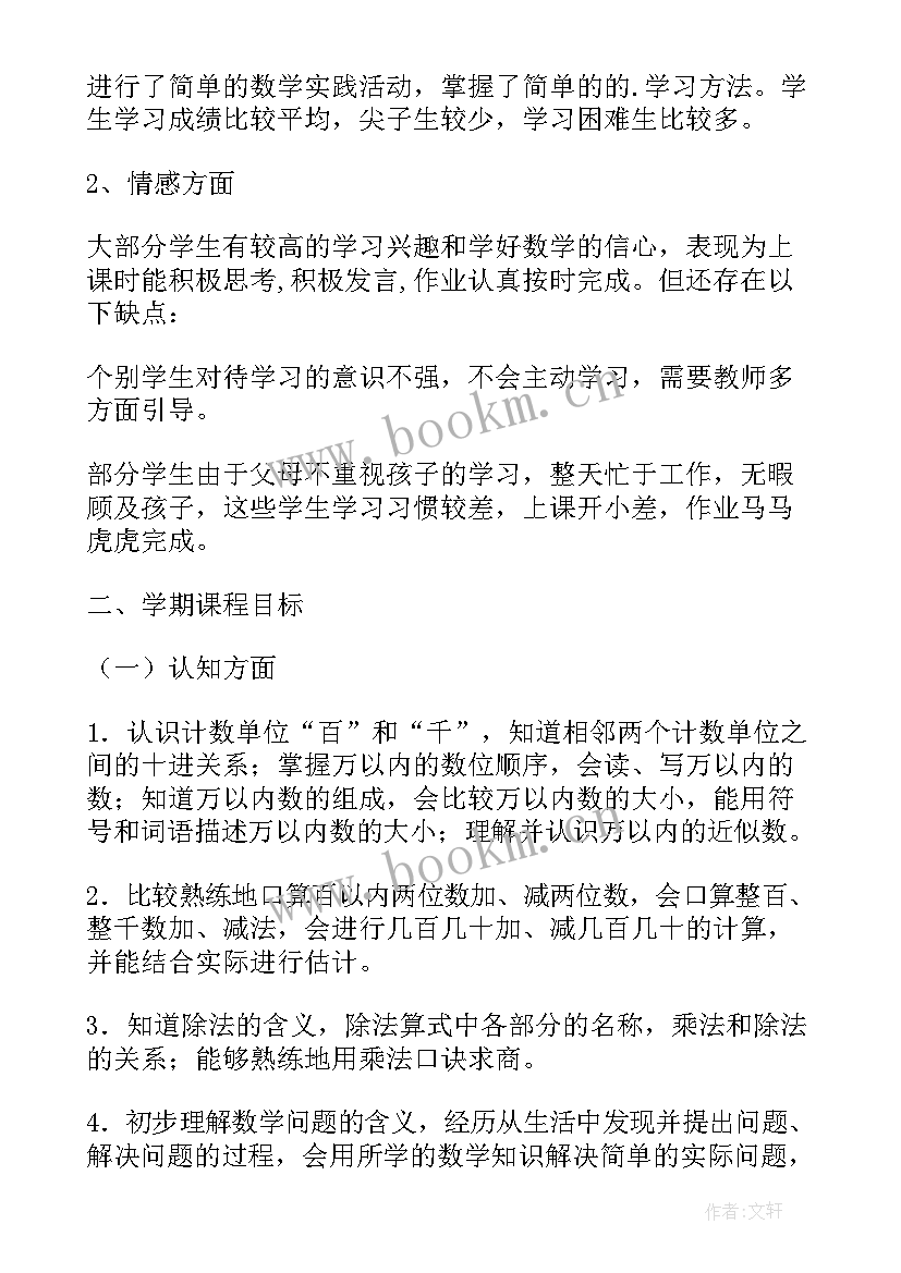 秋二年级数学教学计划 二年级下学期数学教学计划(优秀5篇)