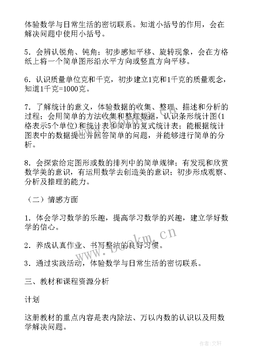 秋二年级数学教学计划 二年级下学期数学教学计划(优秀5篇)