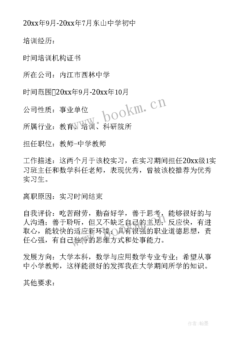 最新数学老师简历封面 数学教师个人简历(大全5篇)