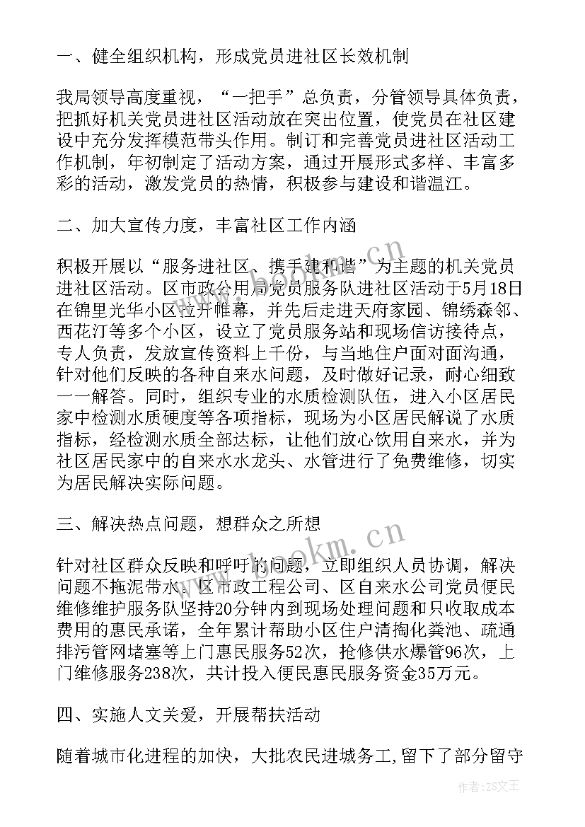 党员教师进社区活动方案(精选8篇)