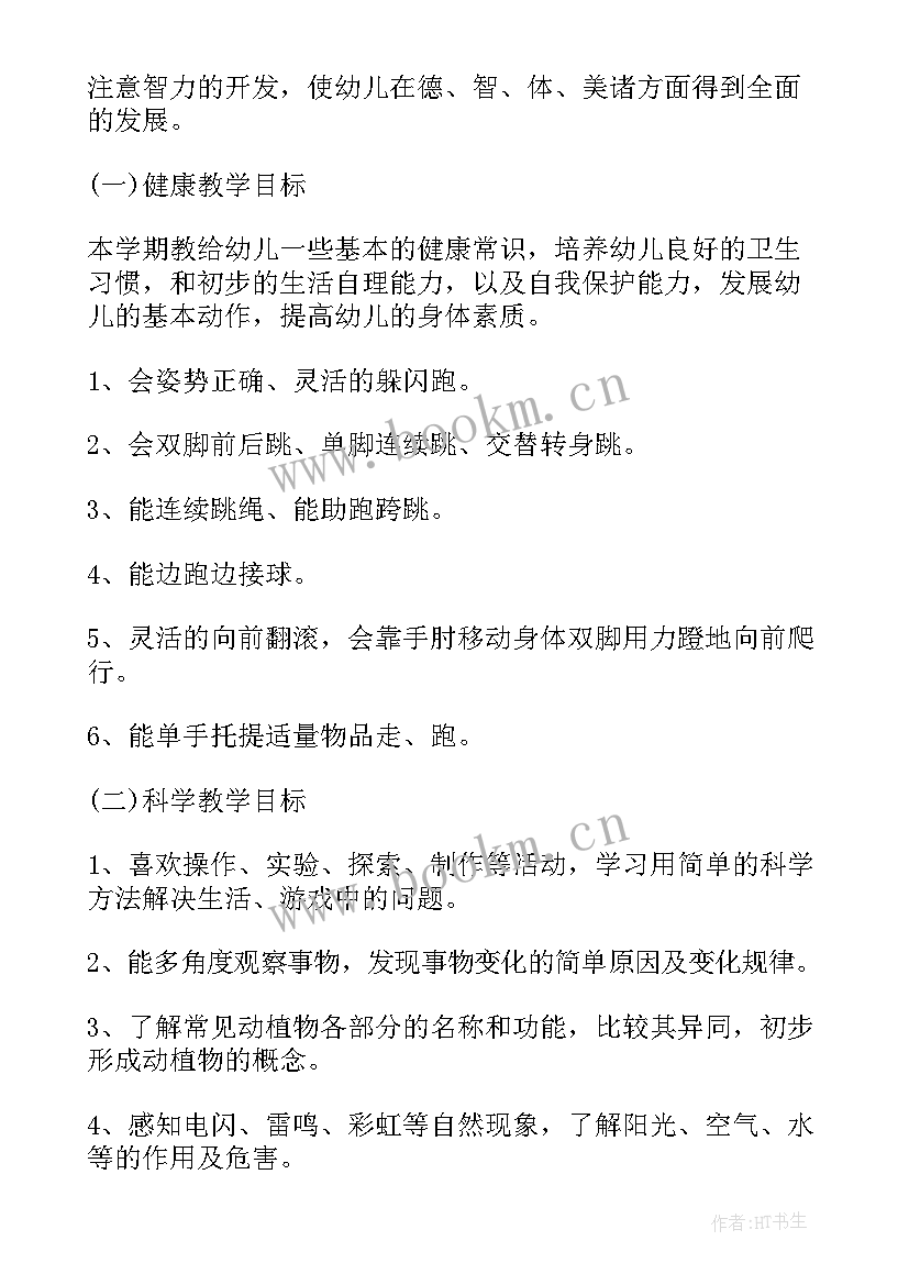 最新大班下学期健康领域学期计划 大班下学期教学计划(实用9篇)