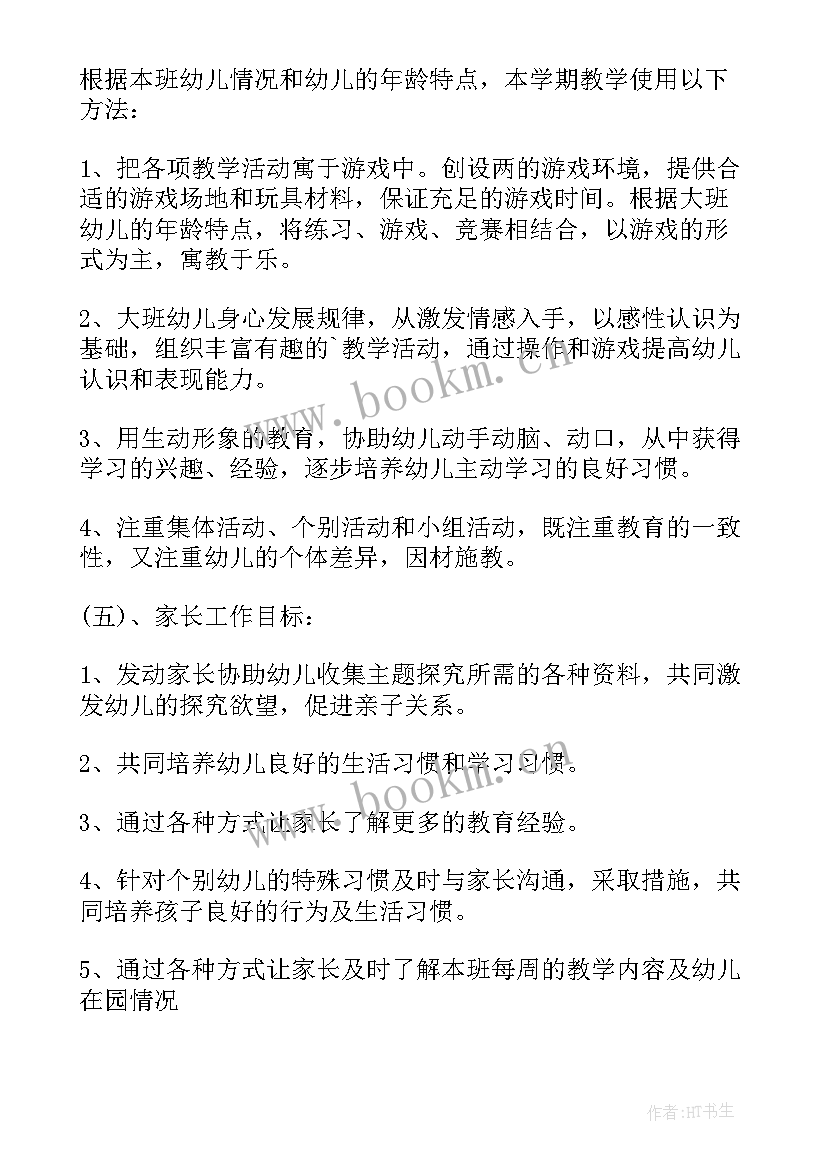 最新大班下学期健康领域学期计划 大班下学期教学计划(实用9篇)