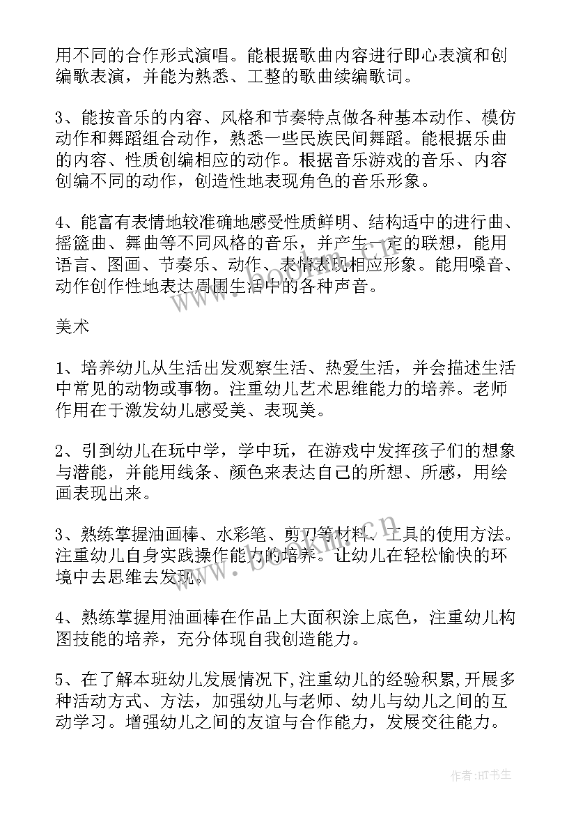 最新大班下学期健康领域学期计划 大班下学期教学计划(实用9篇)