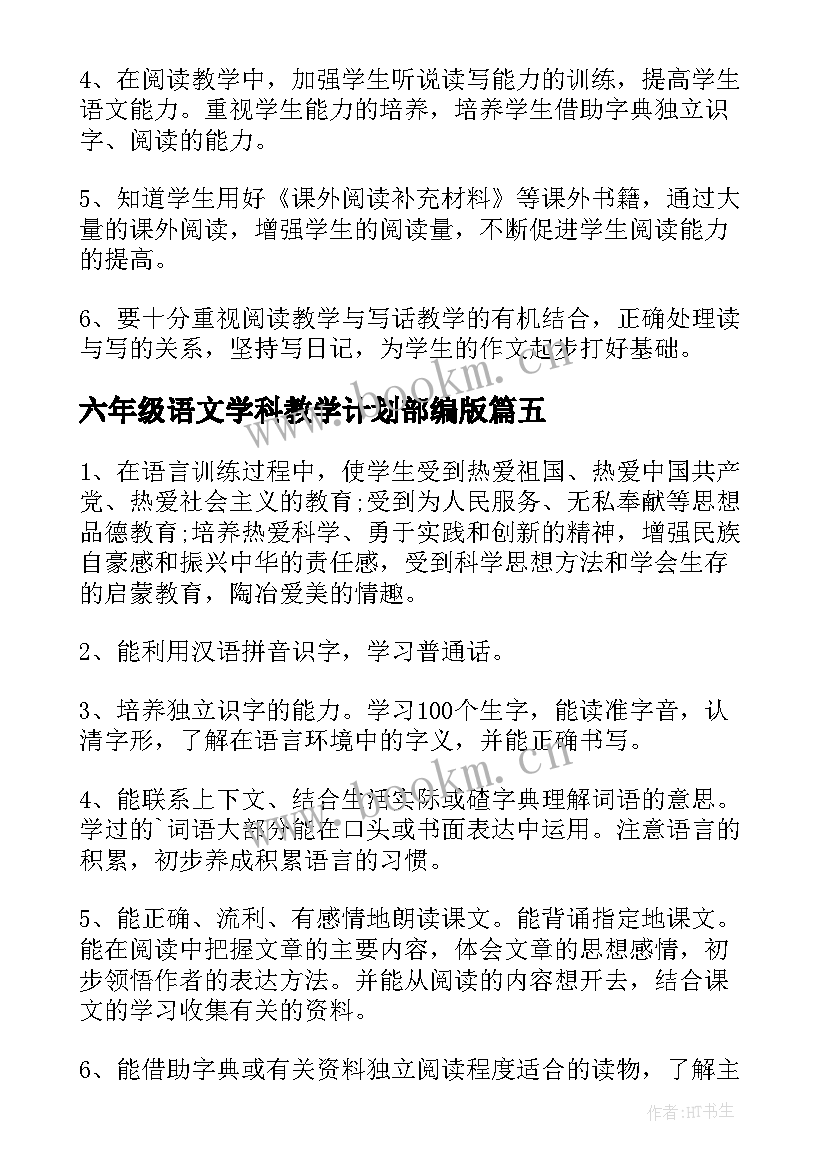 2023年六年级语文学科教学计划部编版 六年级语文学期教学计划(模板7篇)