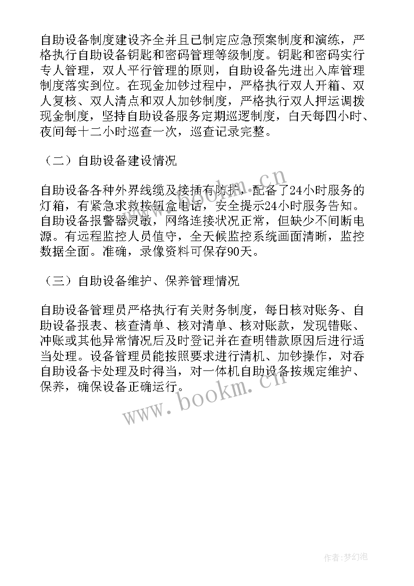 特种设备隐患排查报告 特种设备隐患排查自查报告(精选5篇)