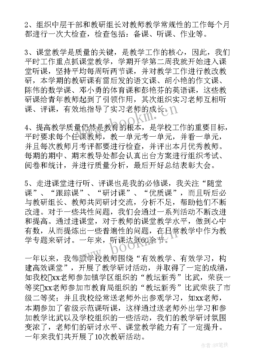 2023年教务处教务科科长述职报告 教务科科长述职报告(大全5篇)