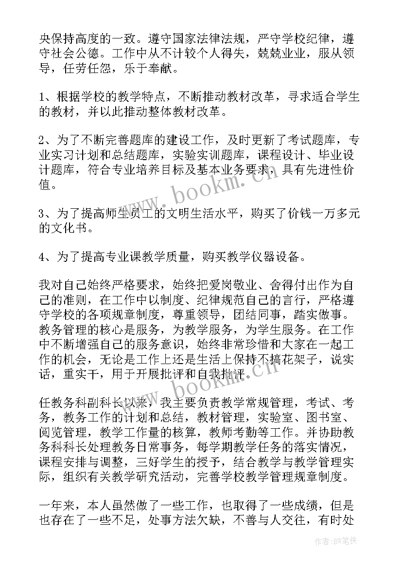 2023年教务处教务科科长述职报告 教务科科长述职报告(大全5篇)