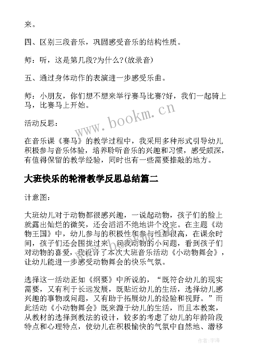 最新大班快乐的轮滑教学反思总结(实用5篇)