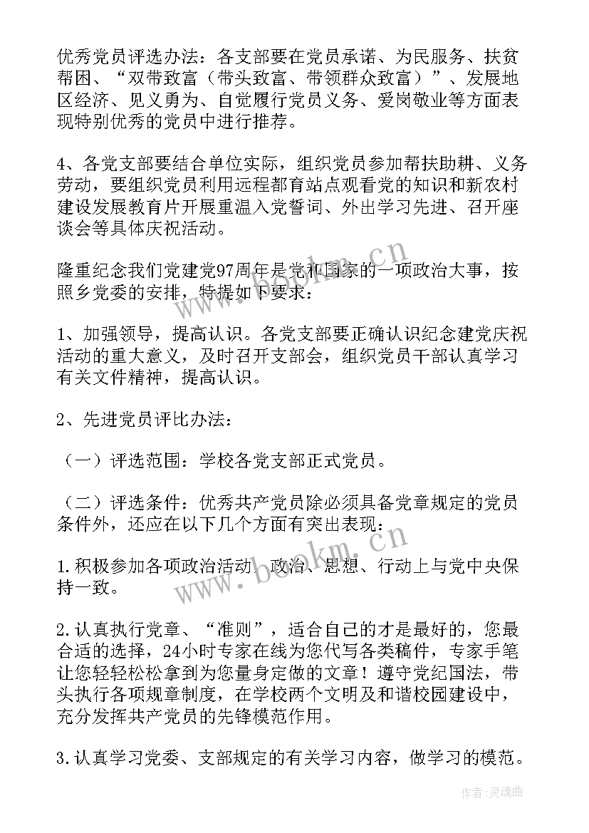 最新党支部庆七一活动方案 党支部七一活动方案(精选8篇)