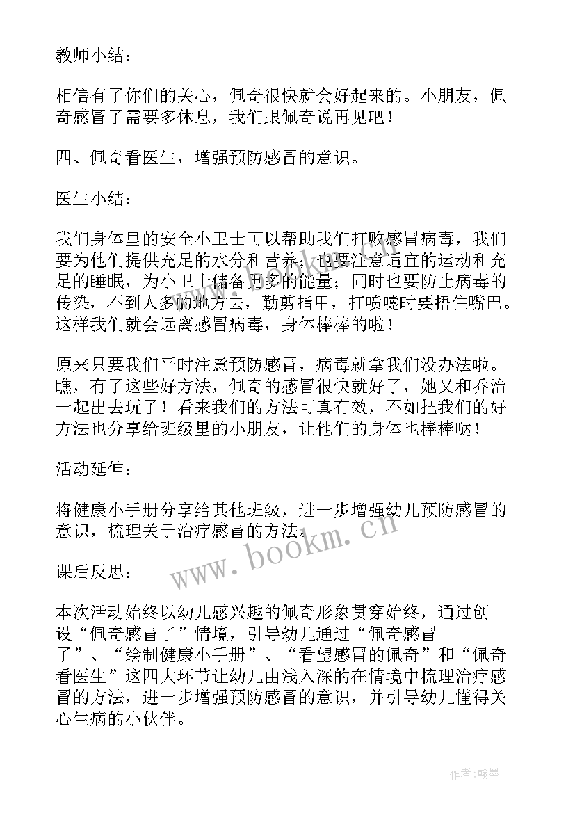 最新健康好玩的报纸教案反思 中班健康活动新鲜的鱼教案反思(优秀5篇)