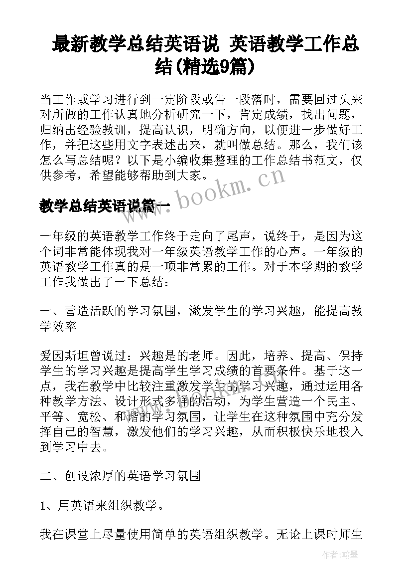 最新教学总结英语说 英语教学工作总结(精选9篇)