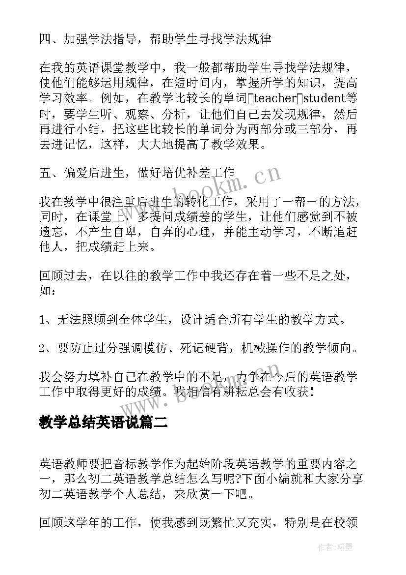 最新教学总结英语说 英语教学工作总结(精选9篇)