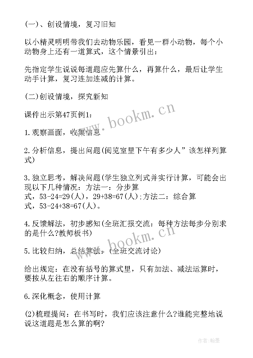 小学教师资格证面试数学 教师资格面试教案数学(汇总5篇)