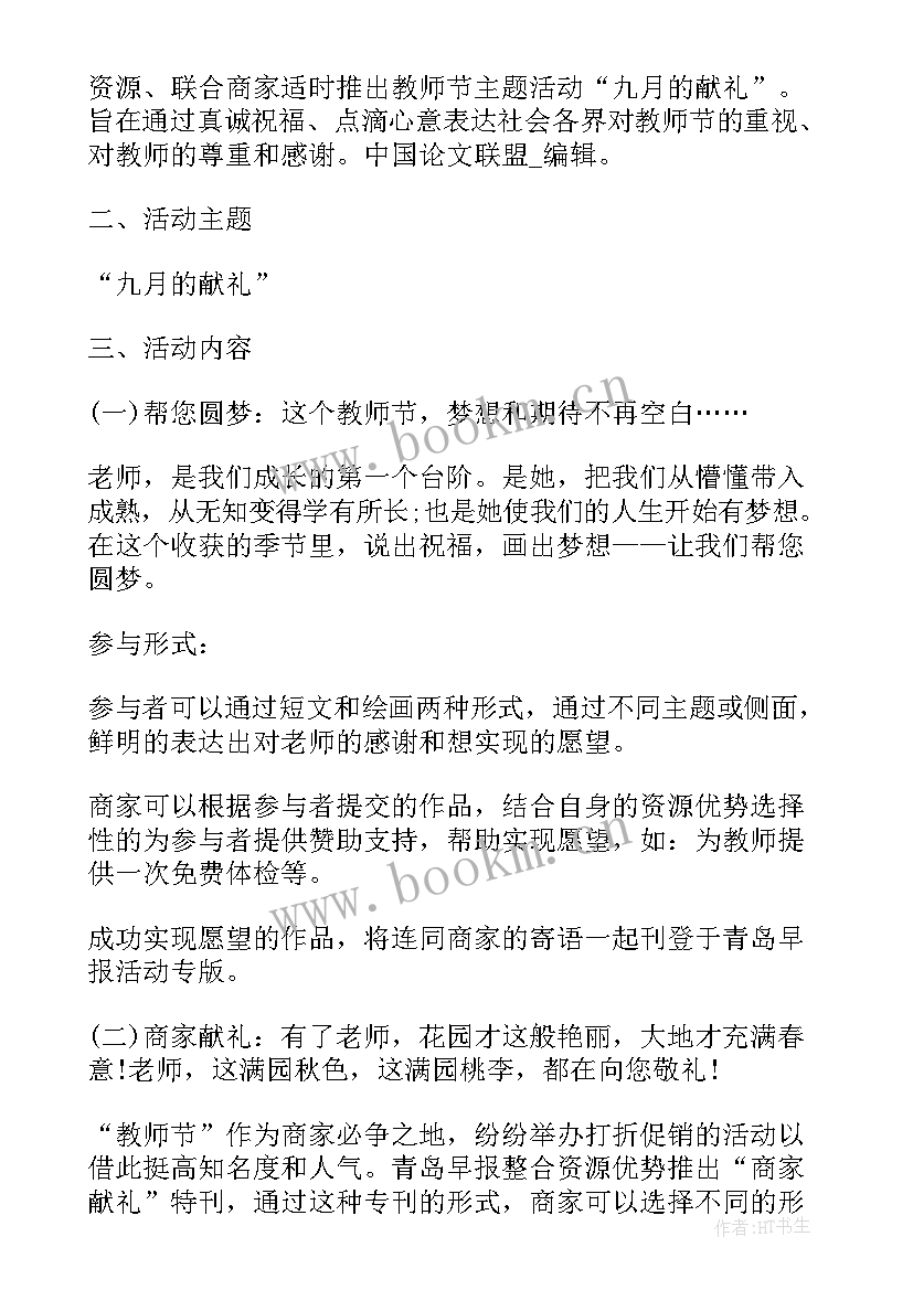 最新幼儿园教师孝亲活动方案及流程 幼儿园教师活动方案(汇总5篇)