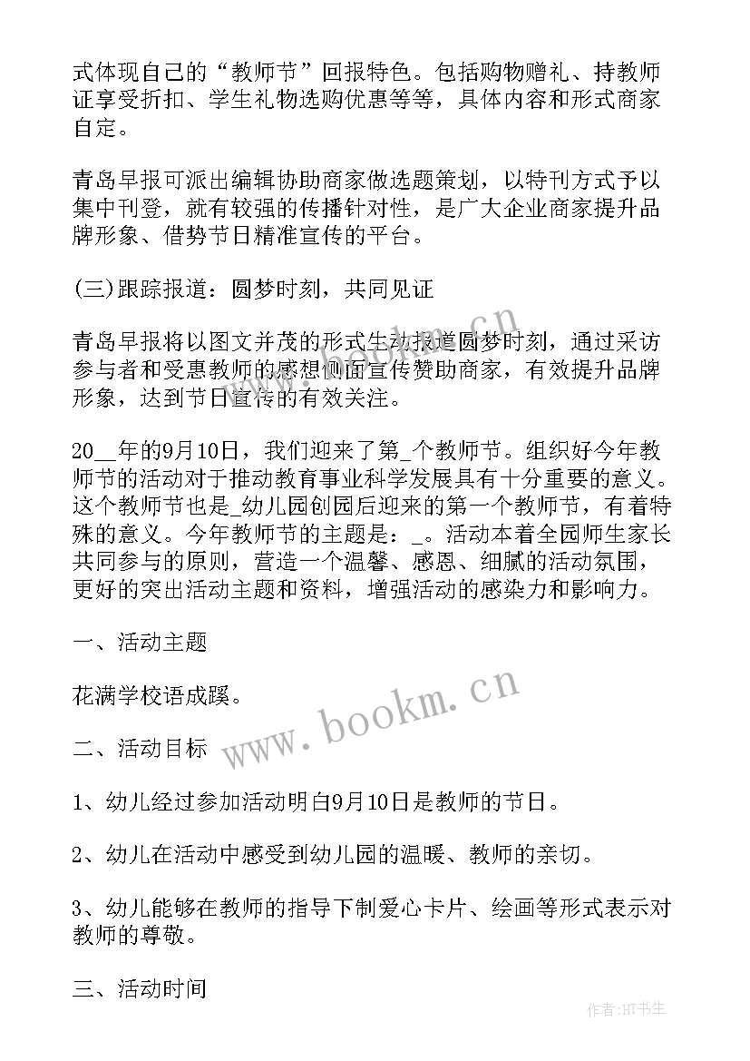 最新幼儿园教师孝亲活动方案及流程 幼儿园教师活动方案(汇总5篇)