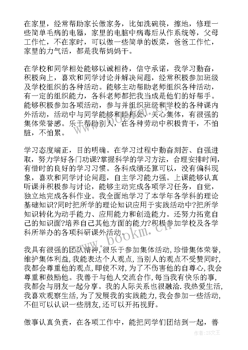 2023年高中生教师评价 高中学生综合素质自我评价(大全8篇)