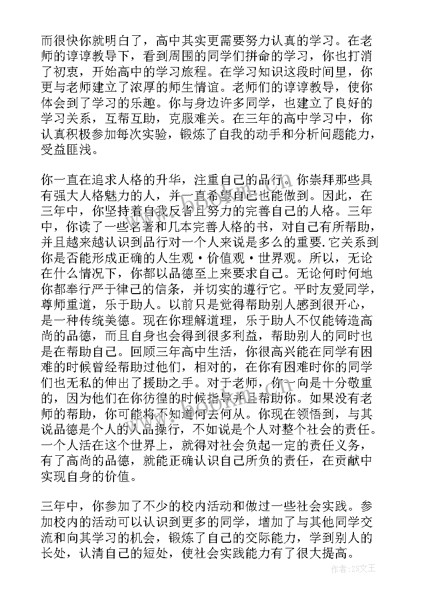 2023年高中生教师评价 高中学生综合素质自我评价(大全8篇)