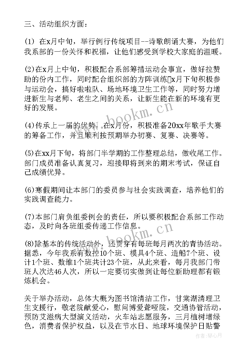 暑期实践作业六个一 实践部工作计划(精选10篇)